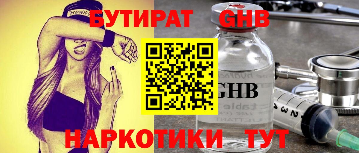 Нижнекамск  Бутират оксибутират  Вход с VPN 