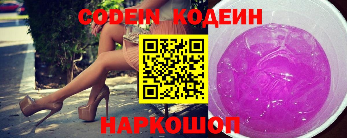 даркнет сайт  Вход с VPN  Нижнекамск  Кодеин Purple Drank  Codein Purple Drank 