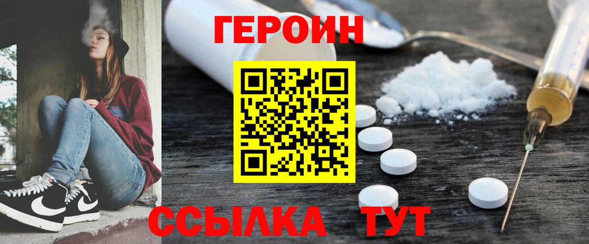 Нижнекамск  ГЕРОИН Афган  Героин  Вход с VPN 