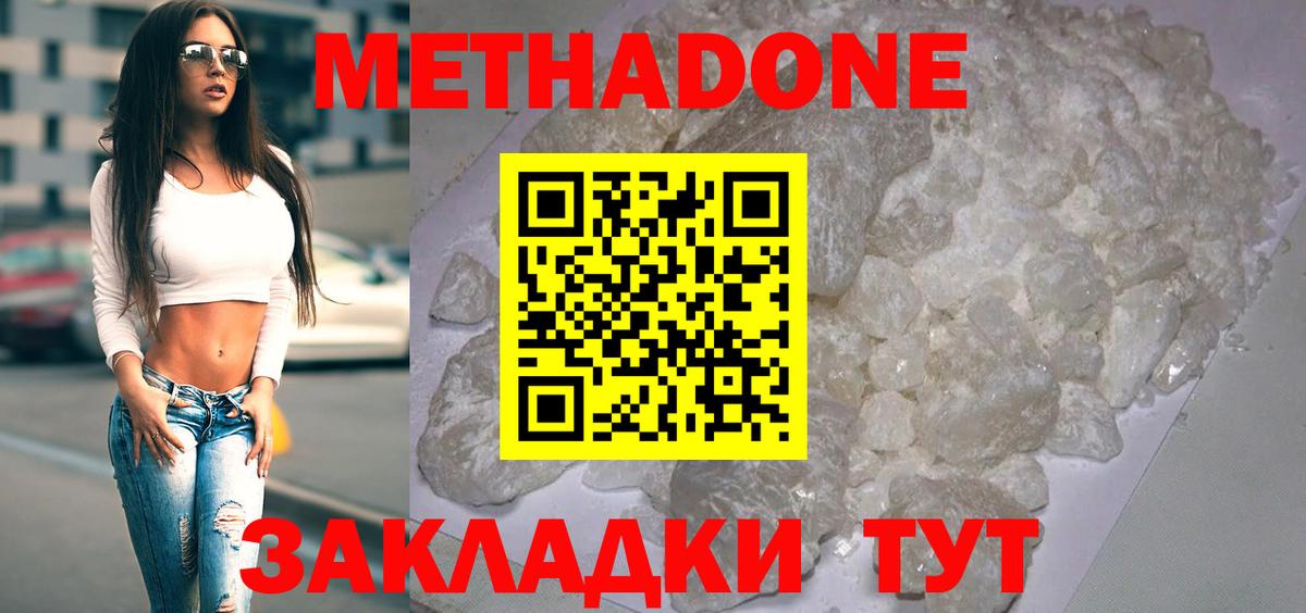 Метадон VHQ Нижнекамск